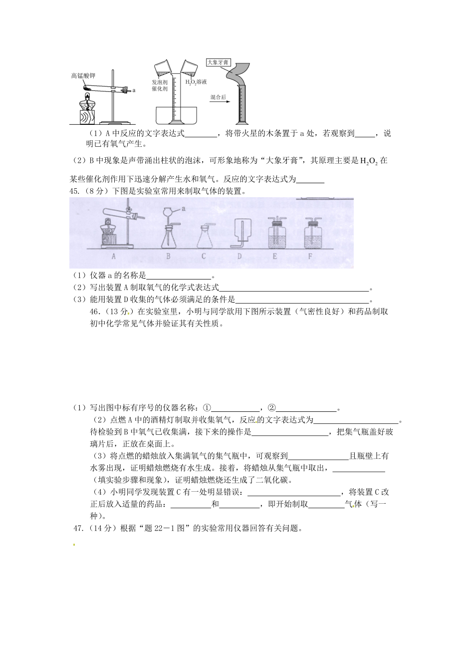 九年级化学上学期第二单元练习题.doc_第3页