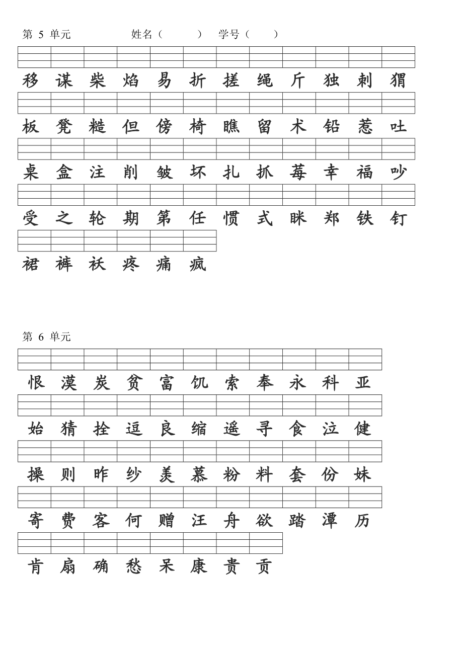 人教版二年级上册注音看字写拼音.doc_第3页