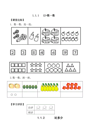 人教版数学一年级上每课一练.doc