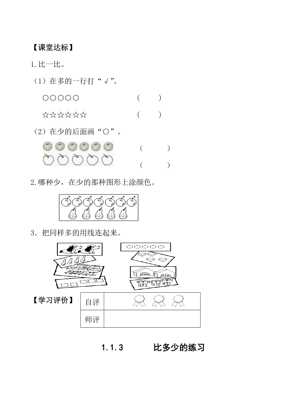 人教版数学一年级上每课一练.doc_第2页