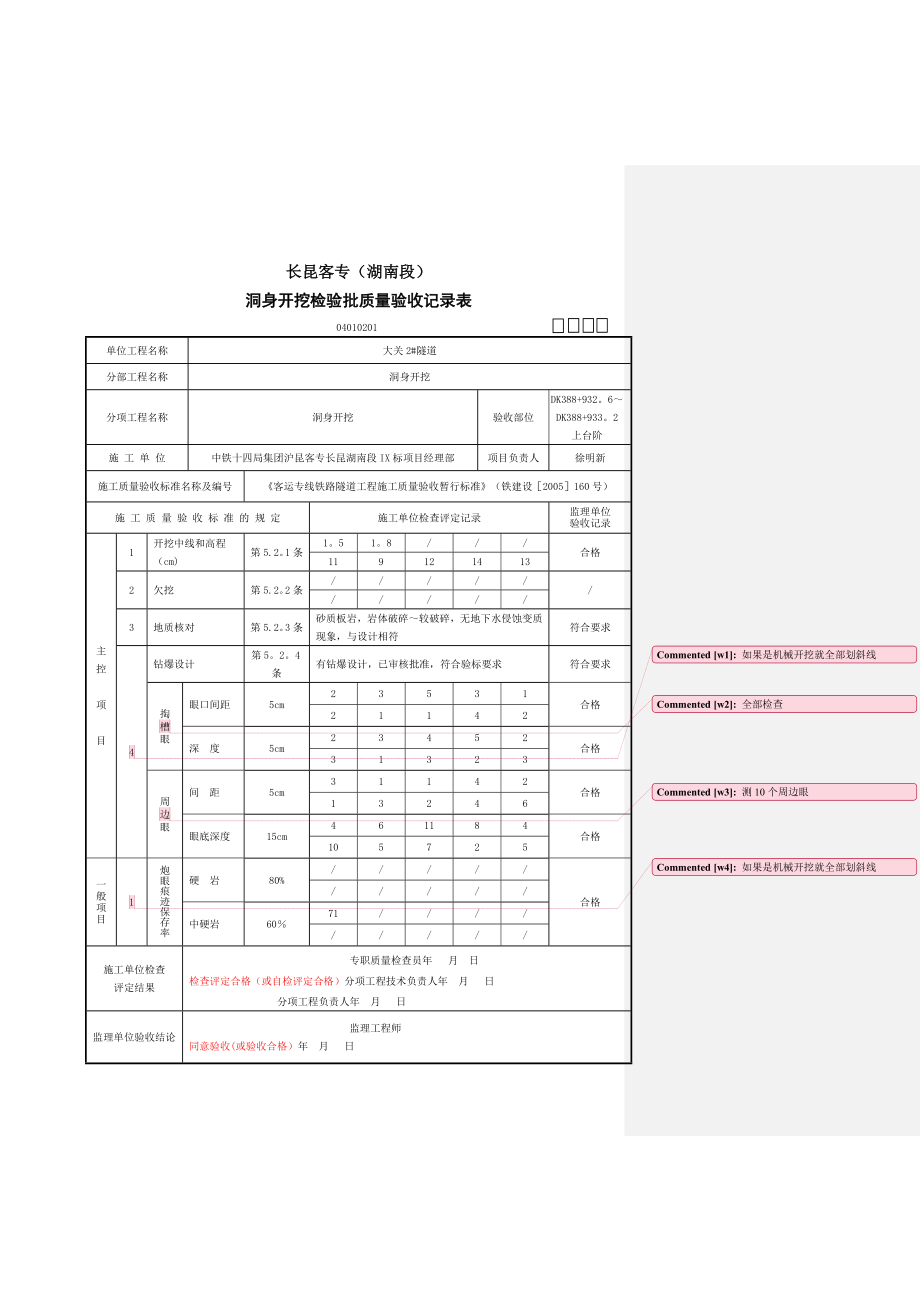 隧道工程施工质量验收记录表.doc_第2页