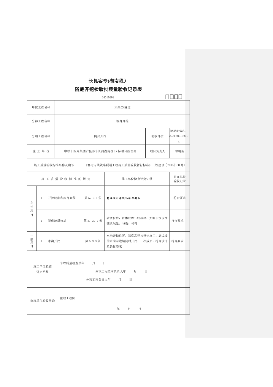 隧道工程施工质量验收记录表.doc_第3页