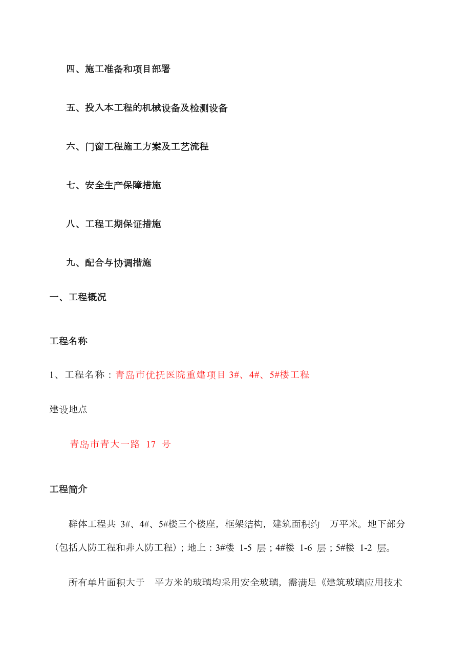 铝合金门窗施工方案.docx_第2页