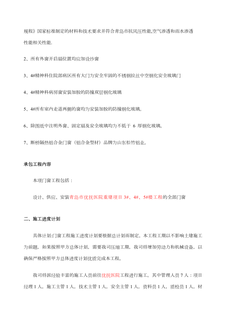 铝合金门窗施工方案.docx_第3页