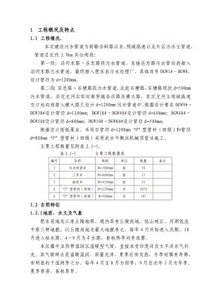 顶管专项安全文明施工方案.doc