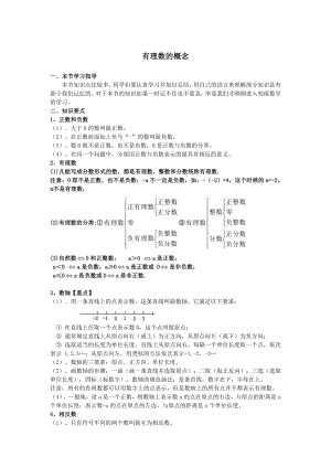 七年级数学上册复习资料.doc