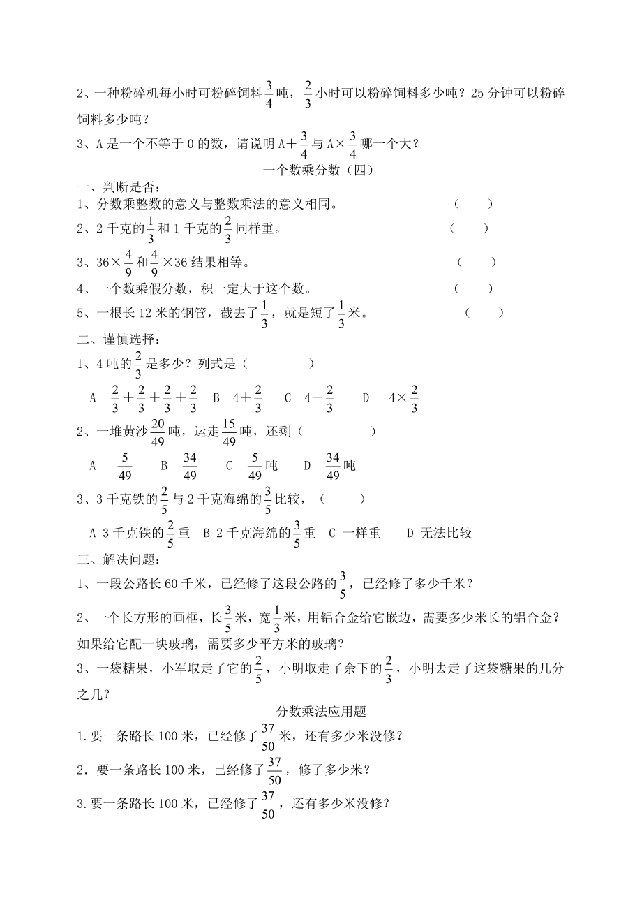 分数乘法练习题全套.docx_第2页