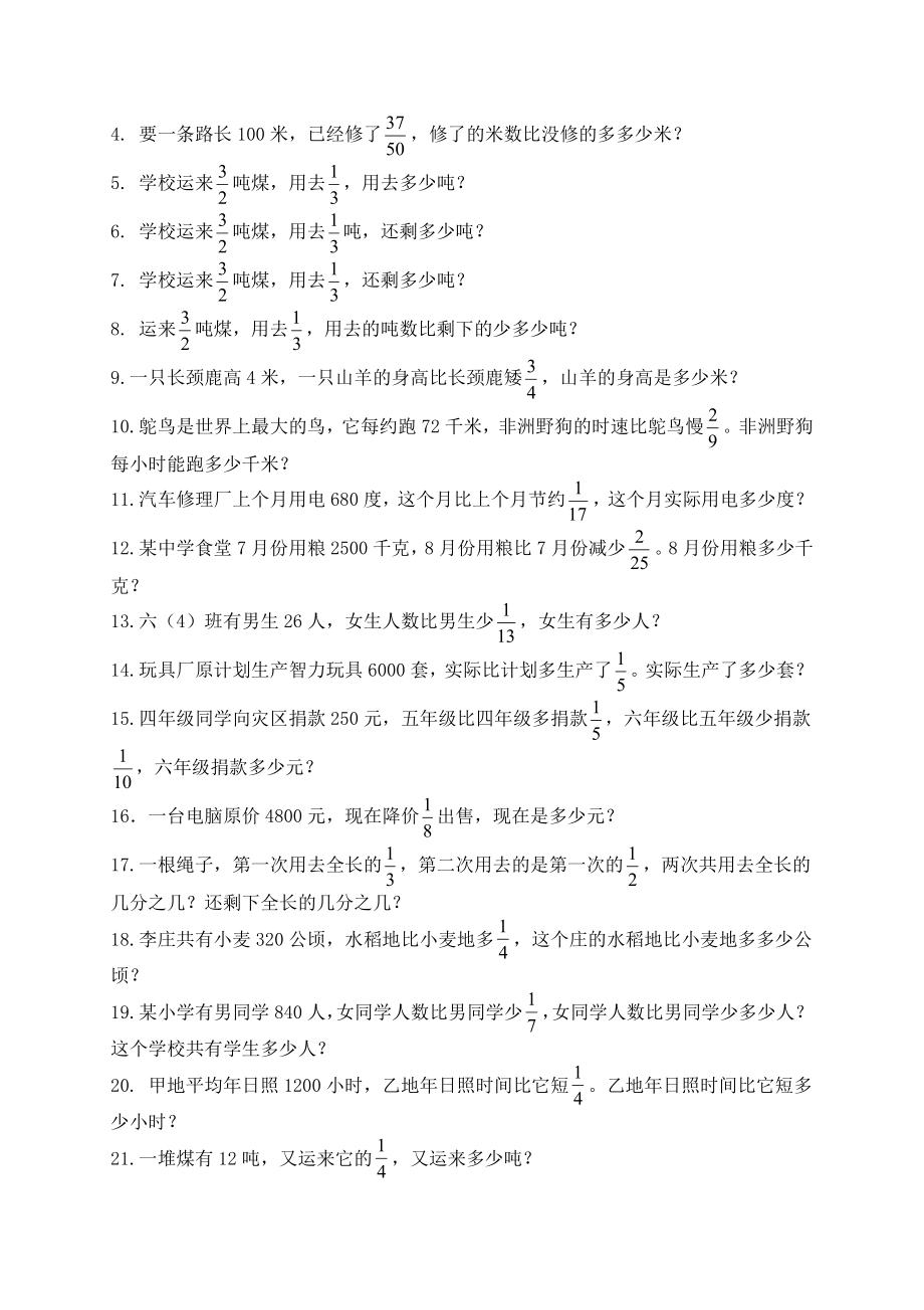 分数乘法练习题全套.docx_第3页