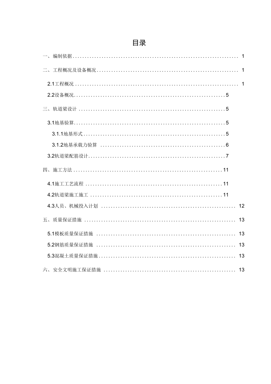 门式起重机轨道基础施工组织设计.docx_第1页