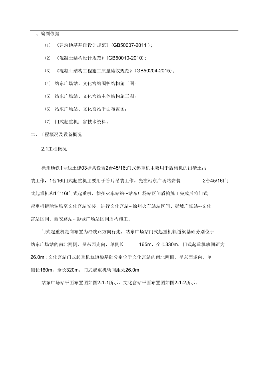 门式起重机轨道基础施工组织设计.docx_第2页