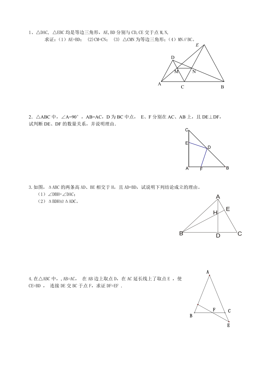 初二三角形经典习题.doc_第1页