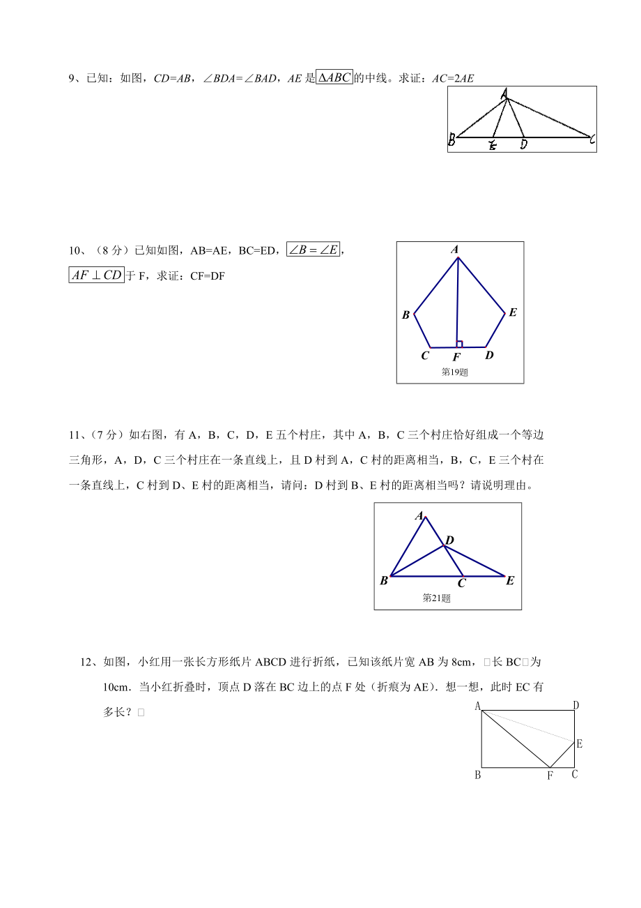 初二三角形经典习题.doc_第3页