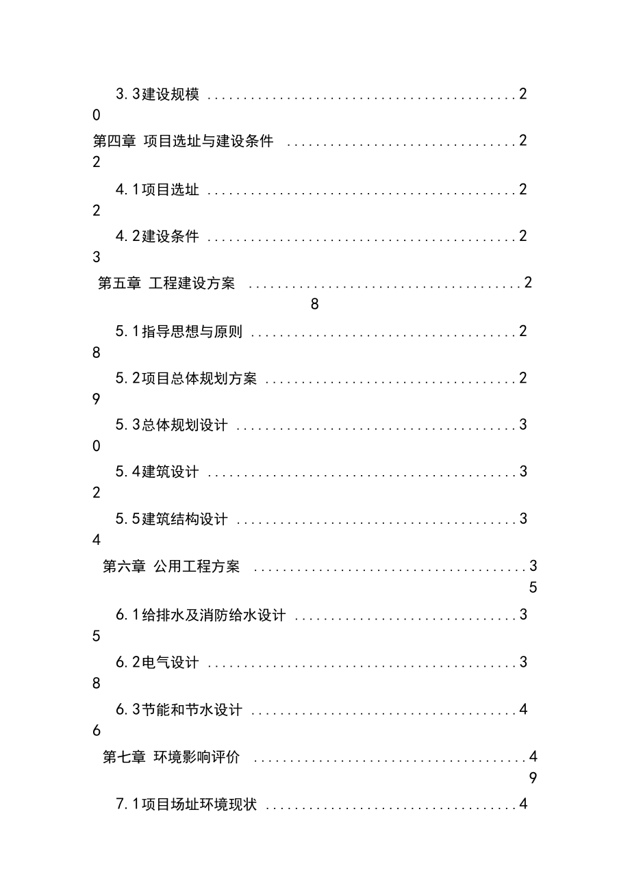 青少年实践教育基地建设项目可行性研究报告.docx_第3页