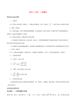 二次根式--专项复习资料-配套练习.doc