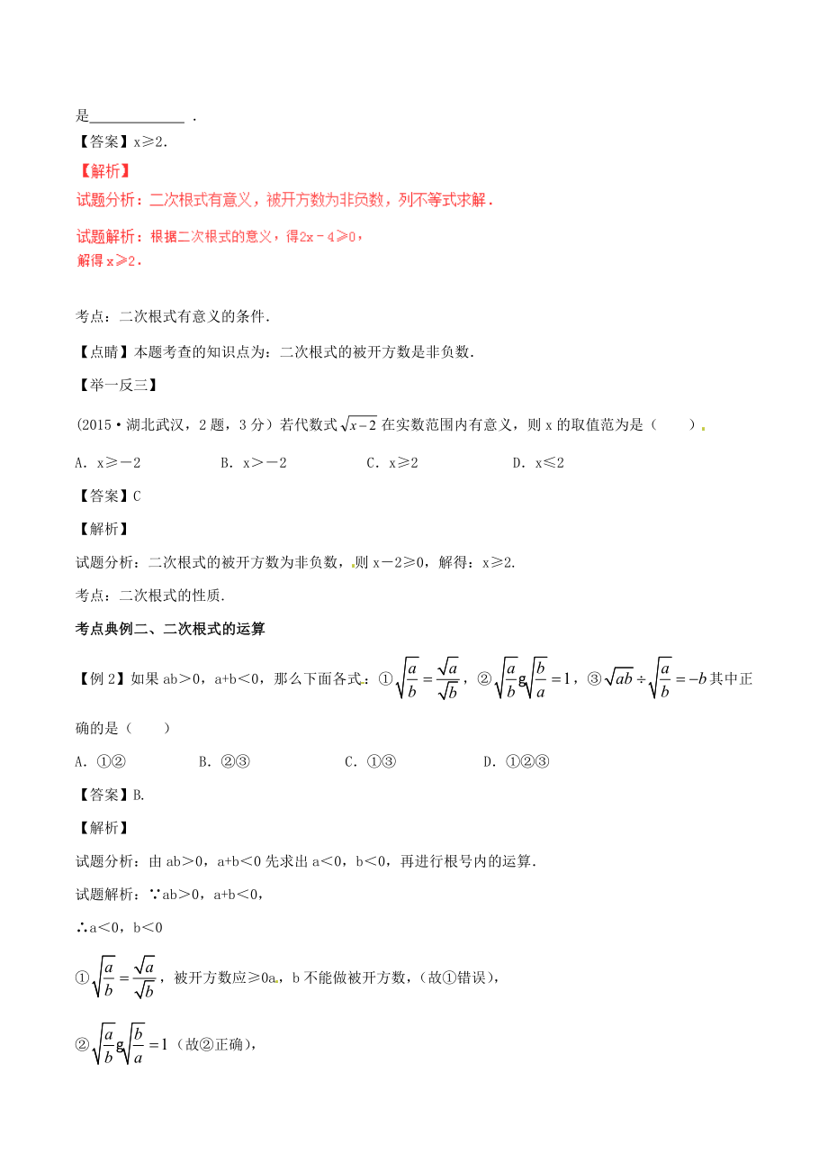 二次根式--专项复习资料-配套练习.doc_第2页