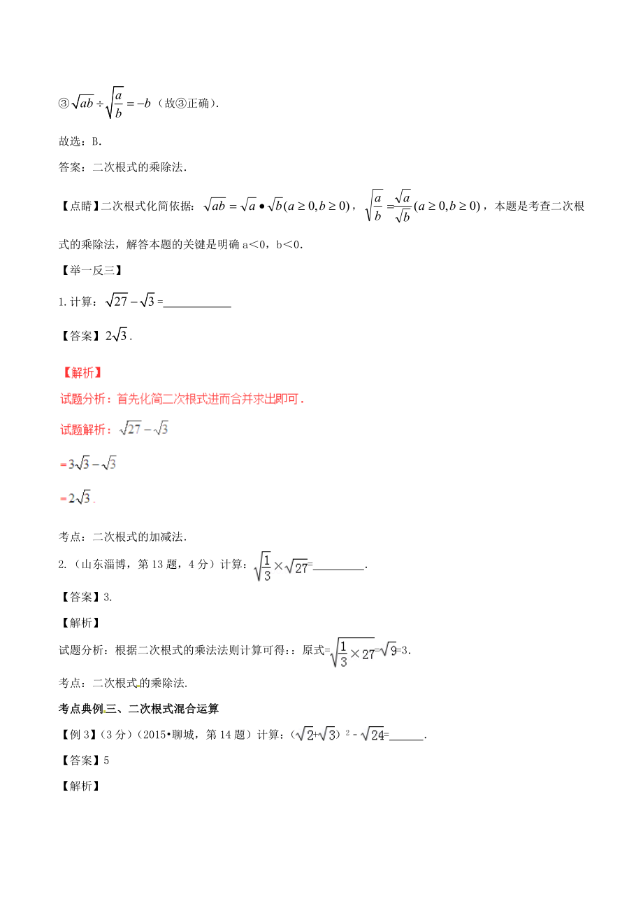 二次根式--专项复习资料-配套练习.doc_第3页