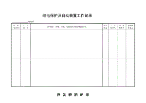 光伏电站技术台帐概要.doc