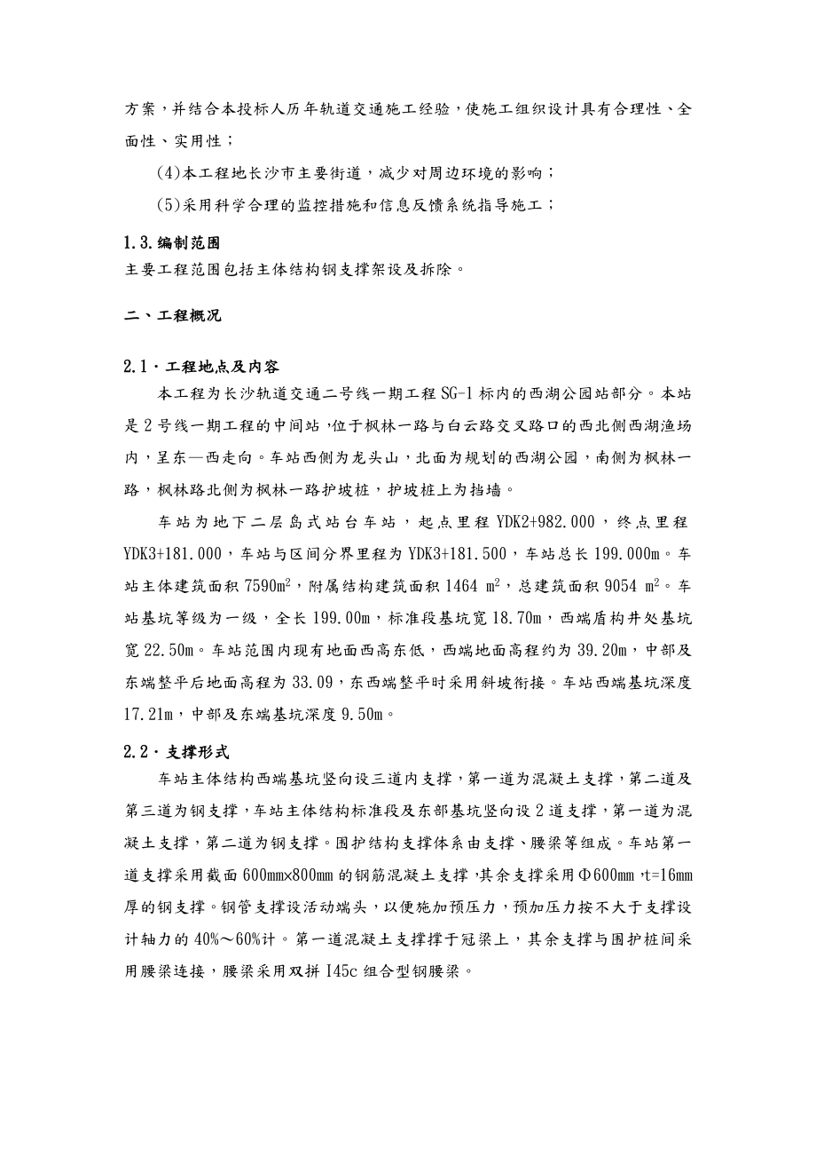 钢支撑架设与拆除专项施工设计方案.doc_第3页