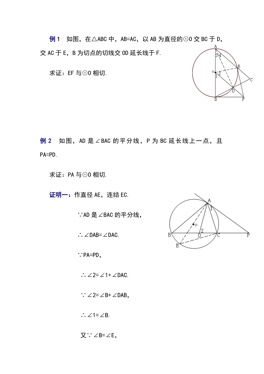 圆的证明与计算(精编版).doc_第3页