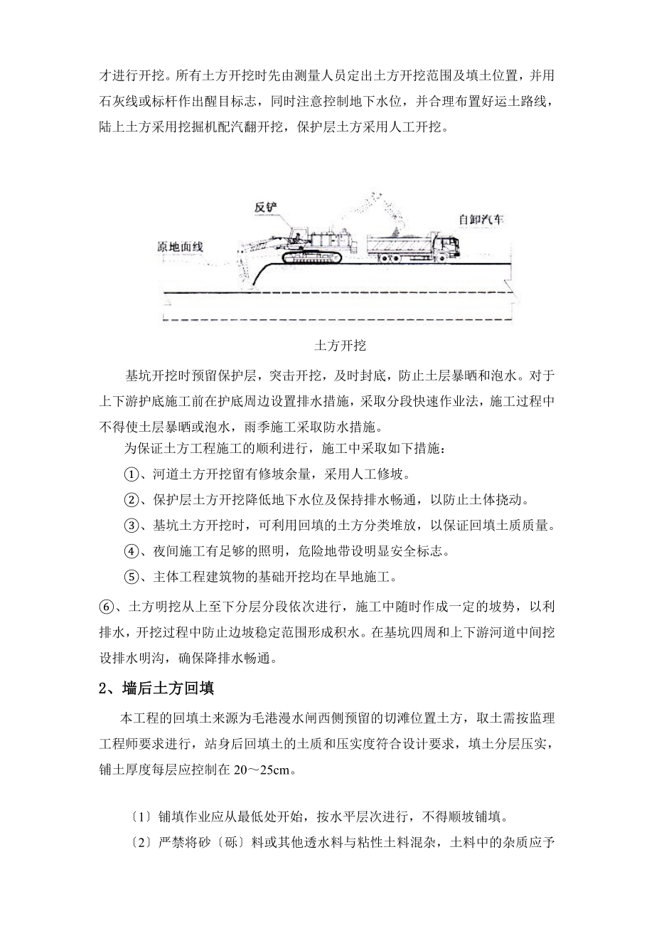 闸室段施工方法.doc_第2页