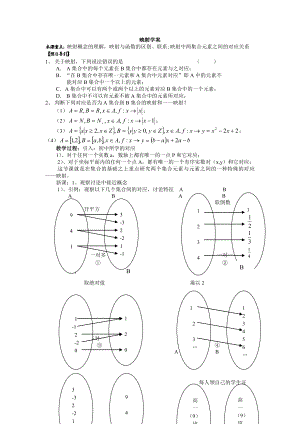 人教版高一数学上册《映射》导学案课后检测习题.doc