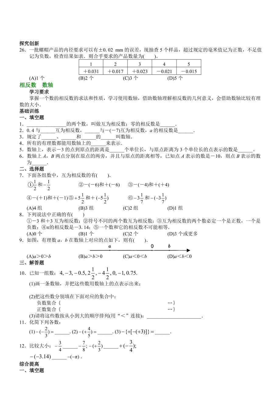 人教版7年级上册第1章-有理数知识点及题型总结资料.doc_第2页