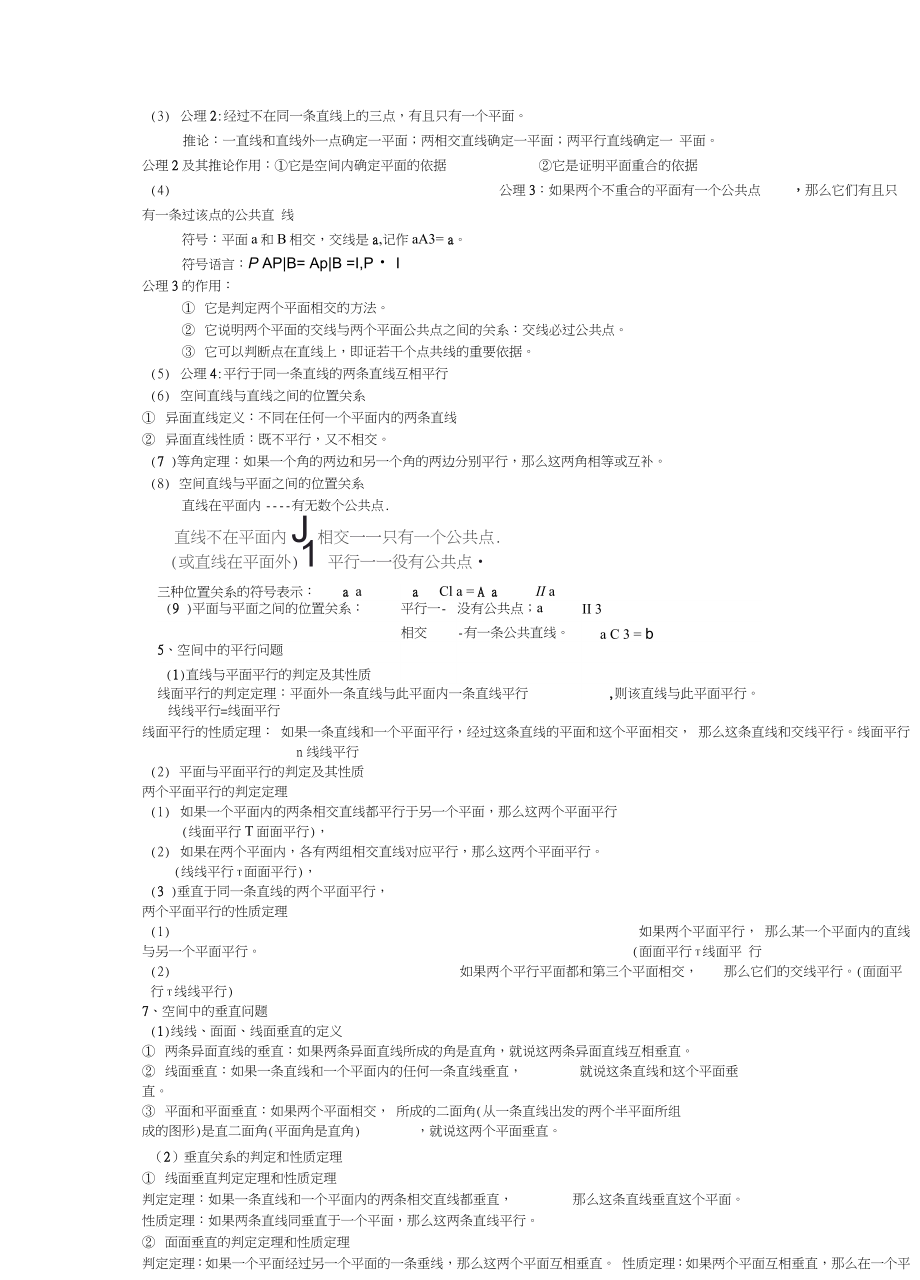 高一期末复习之立体几何初步(知识点和配套习题).docx_第3页