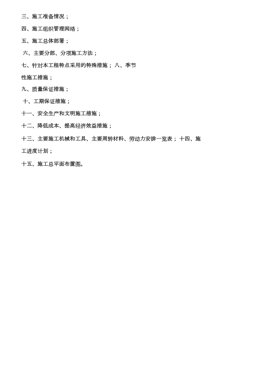 集中供热管线及换热站安装施工方案.doc_第2页