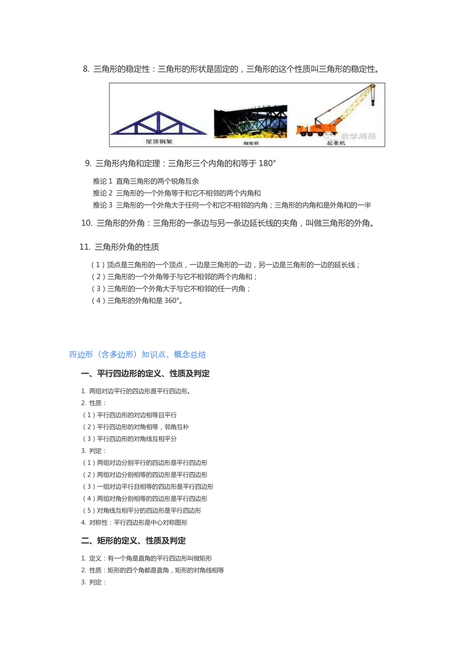 初中几何图形知识点归纳.doc_第2页