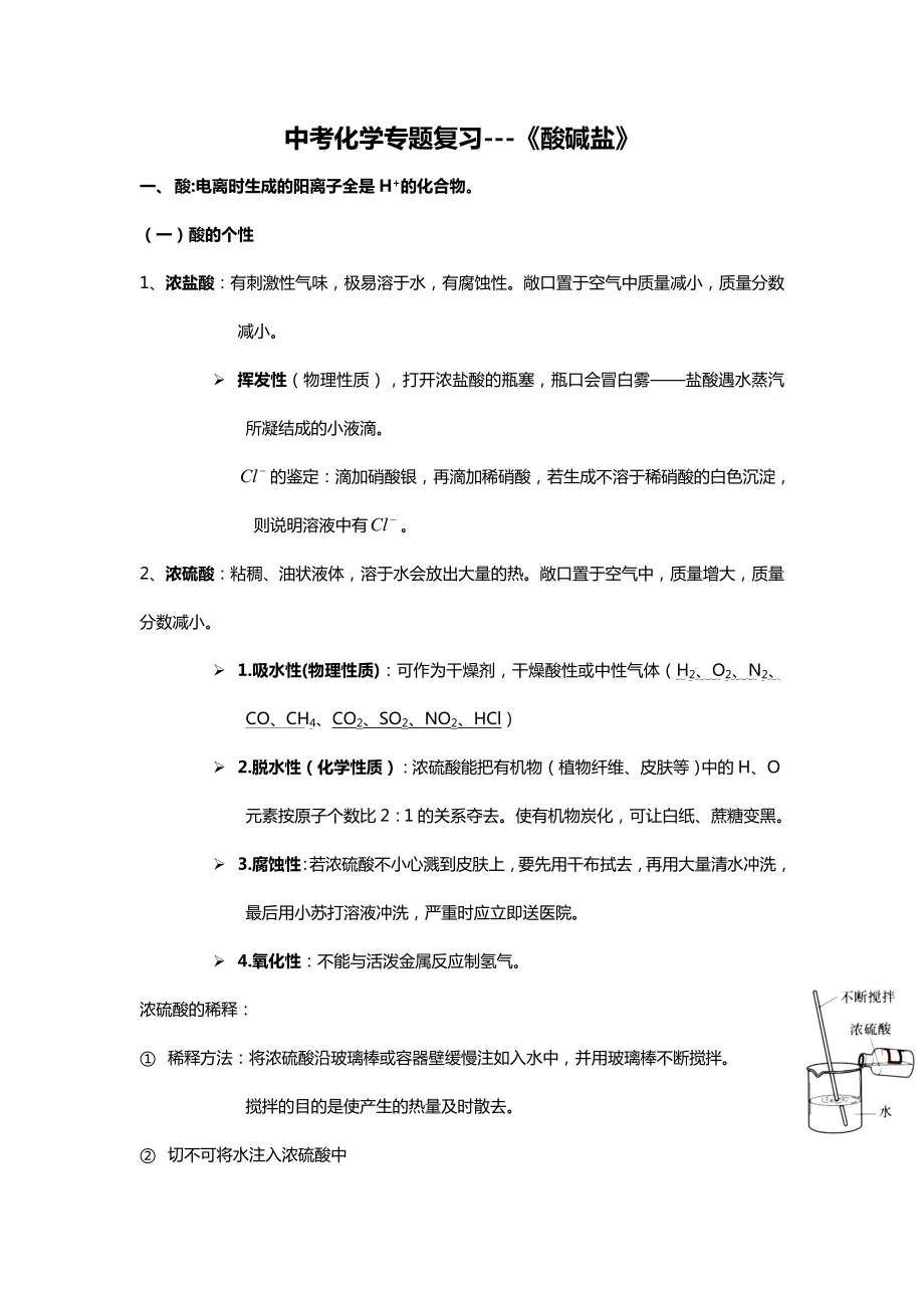 中考化学专题复习《酸碱盐》汇编.doc_第1页