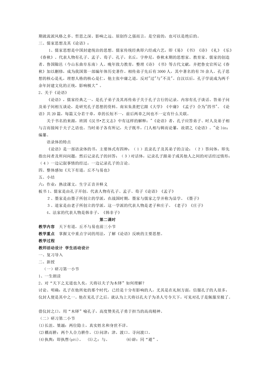 先秦诸子选读教案集-人教课标版.doc_第2页