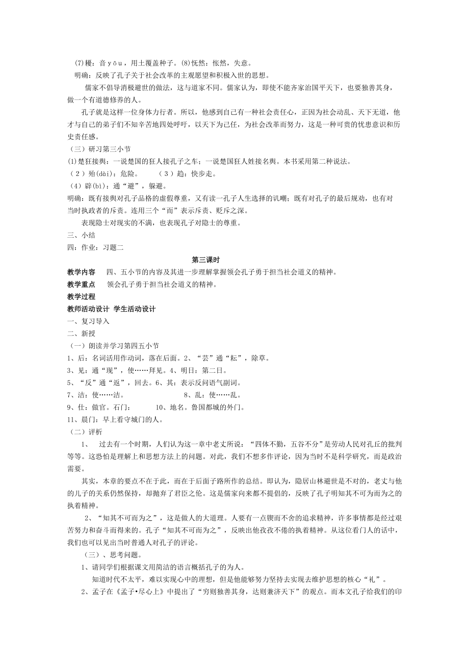 先秦诸子选读教案集-人教课标版.doc_第3页