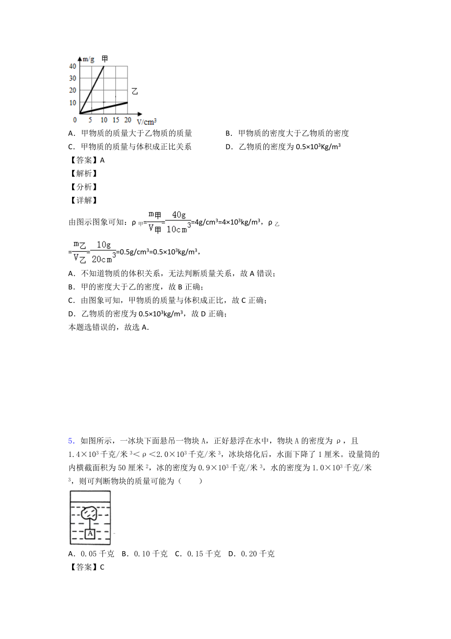 中考物理质量和密度真题汇编(含答案).doc_第2页