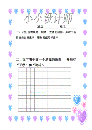 小学数学二年级下册实践作业全册.doc