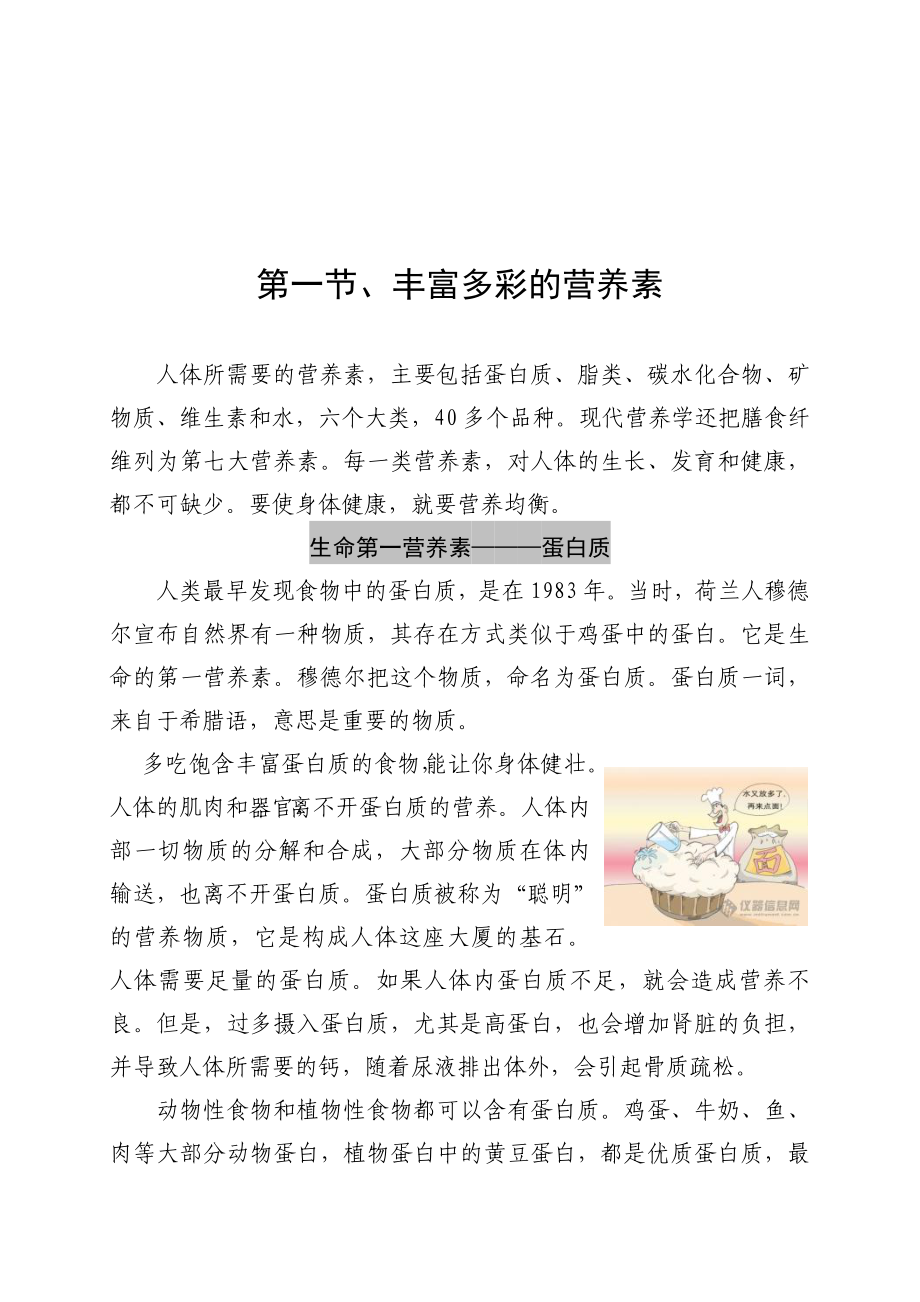 小学食品安全知识读本校本教材.doc_第3页