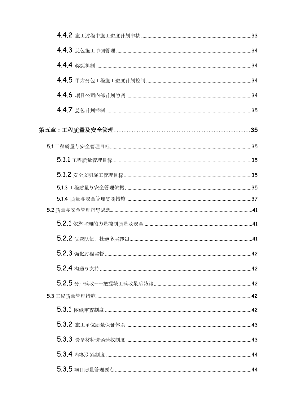 项目管理策划书(工程实施).doc_第3页