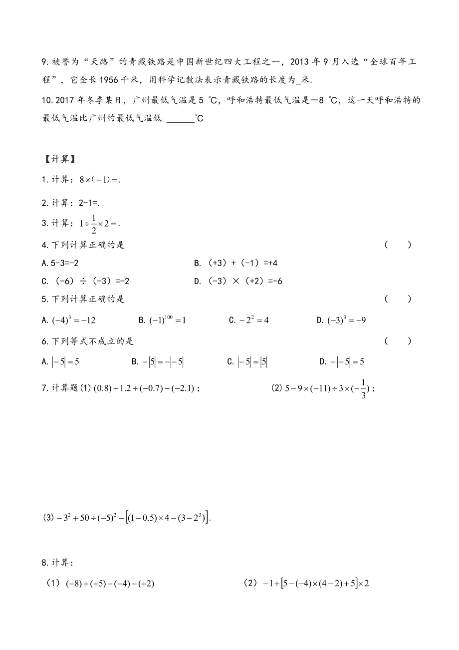 七年级上册数学-有理数和整式加减练习题.docx_第2页