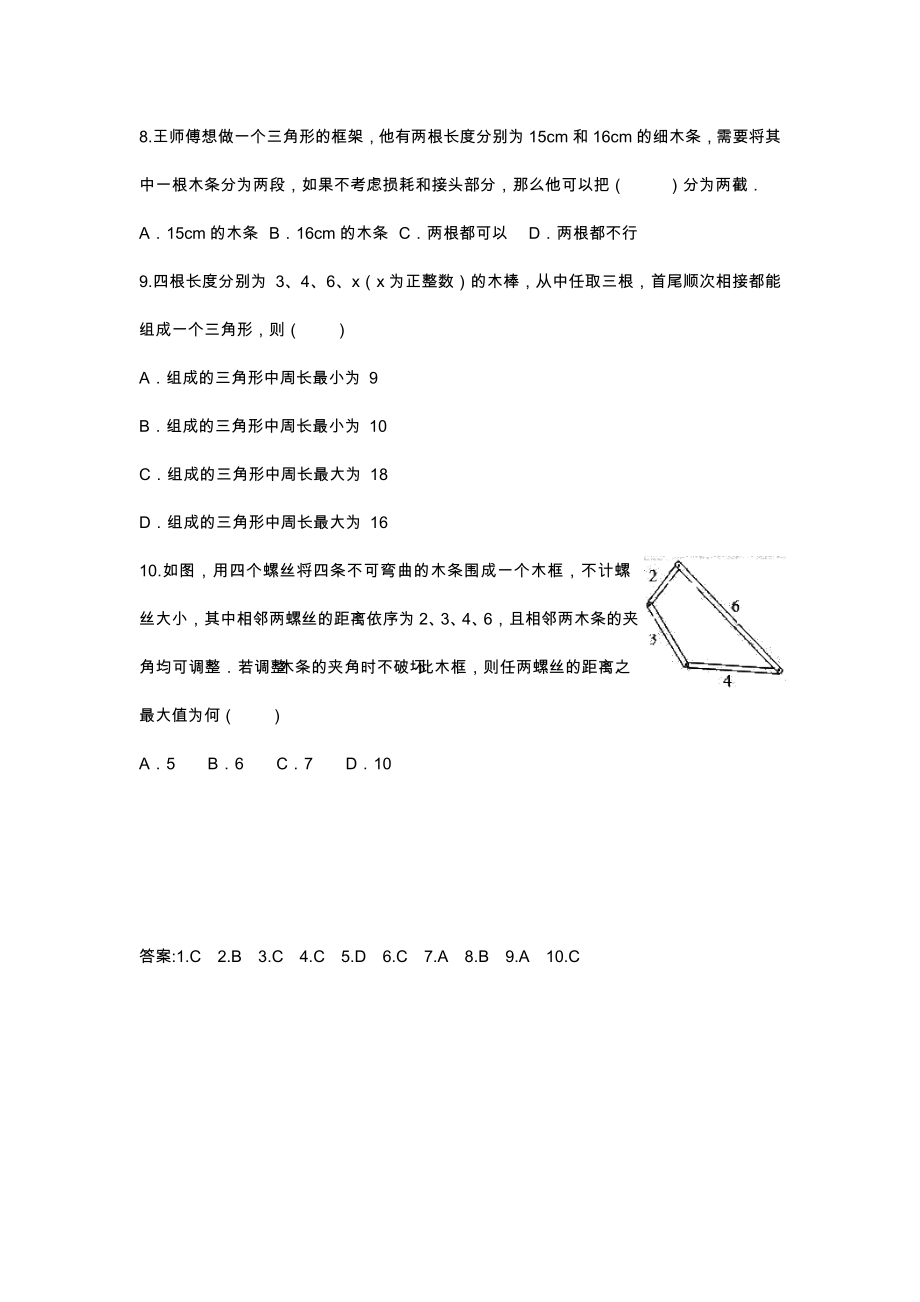 冀教版七年级下册三角形整章基本知识点小测(含详细答案).docx_第2页