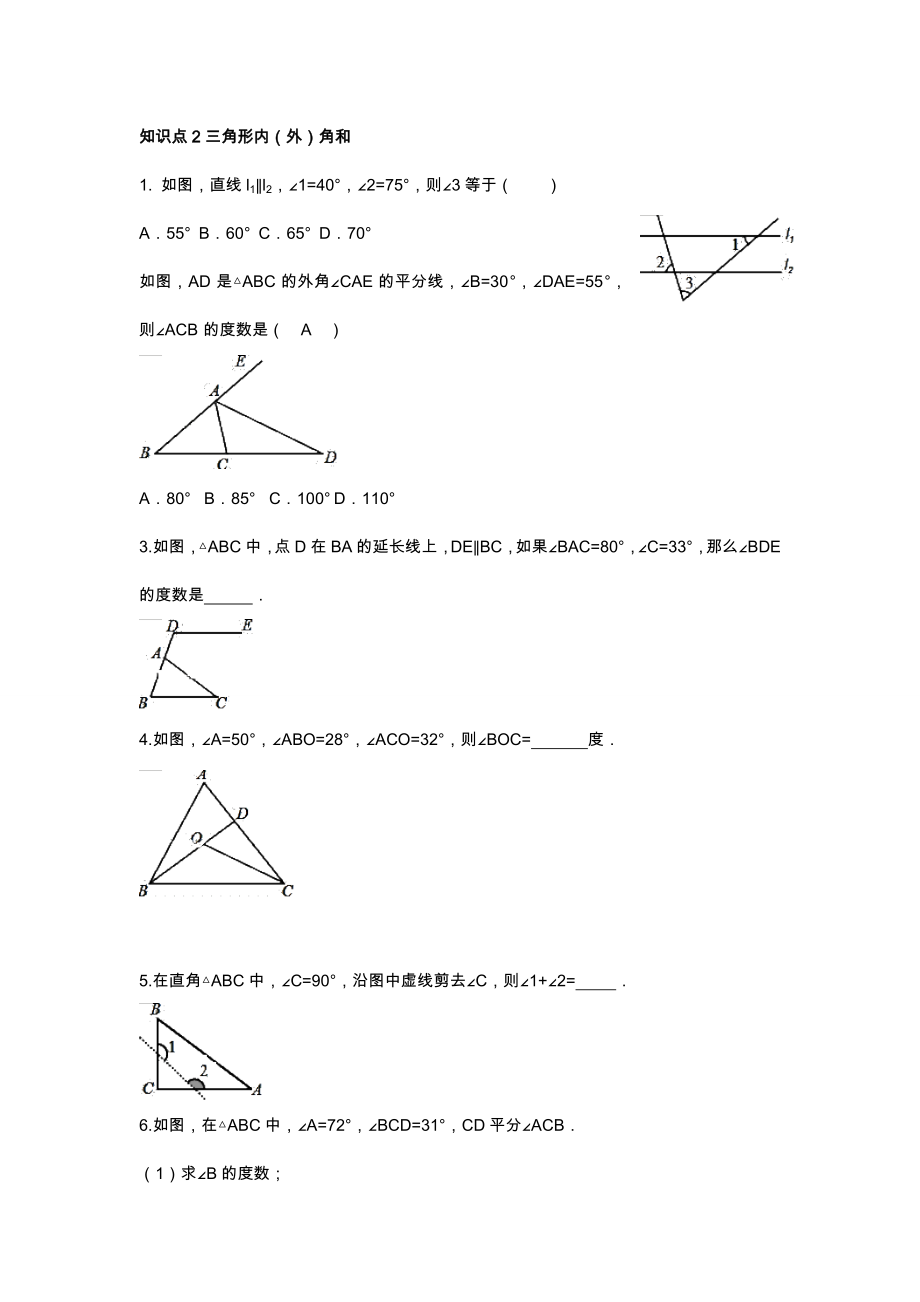 冀教版七年级下册三角形整章基本知识点小测(含详细答案).docx_第3页