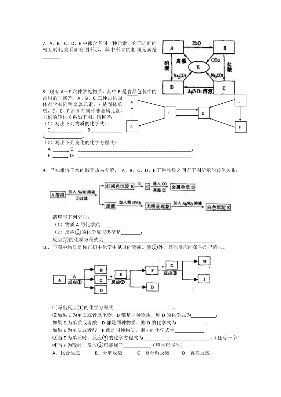 中考化学酸碱盐分类复习题——推断题强化训练.doc_第3页