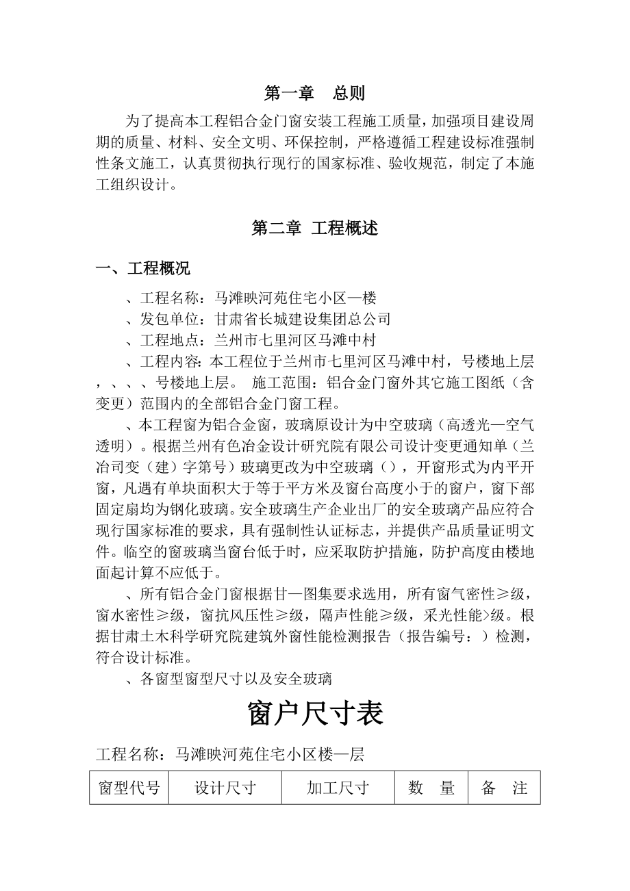 门窗专项施工技术文件(技术部).doc_第1页