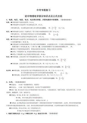 人教版初三物理电学知识点.docx