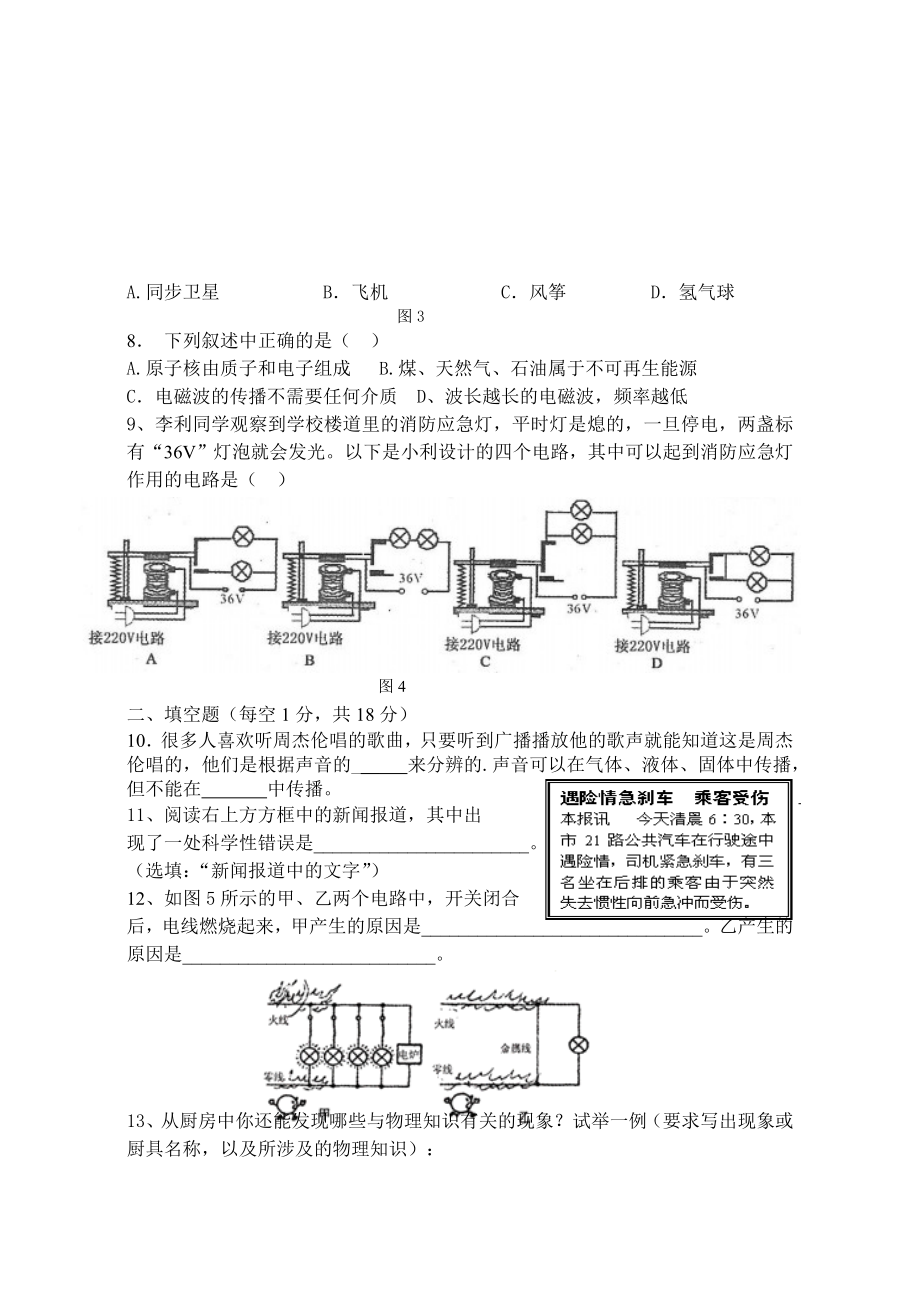 中考物理模拟题.doc_第2页