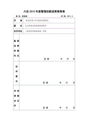 修订版压力管道质量体系文件.doc