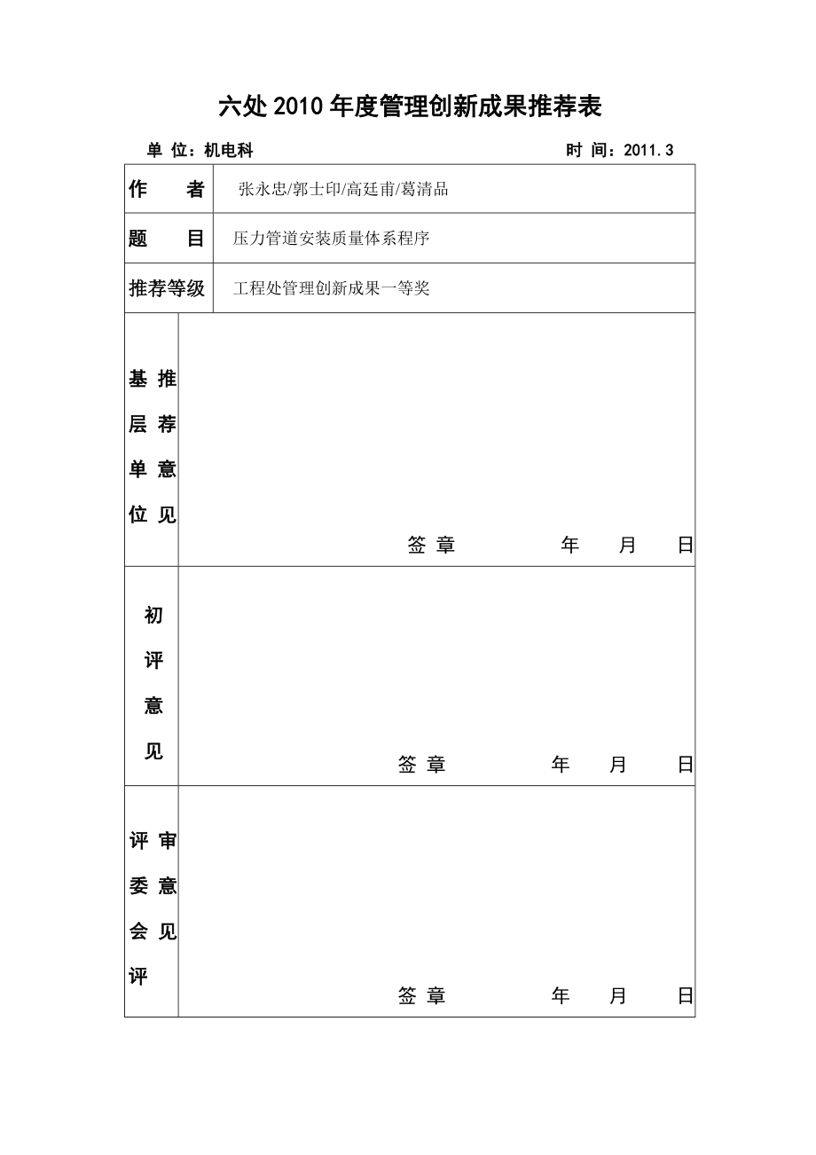 修订版压力管道质量体系文件.doc_第1页