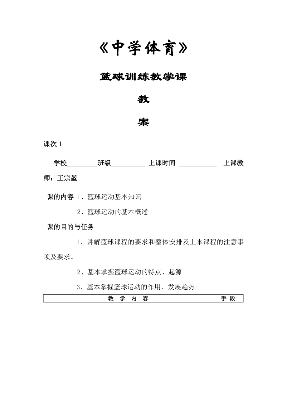 中学篮球教案全集.docx_第1页