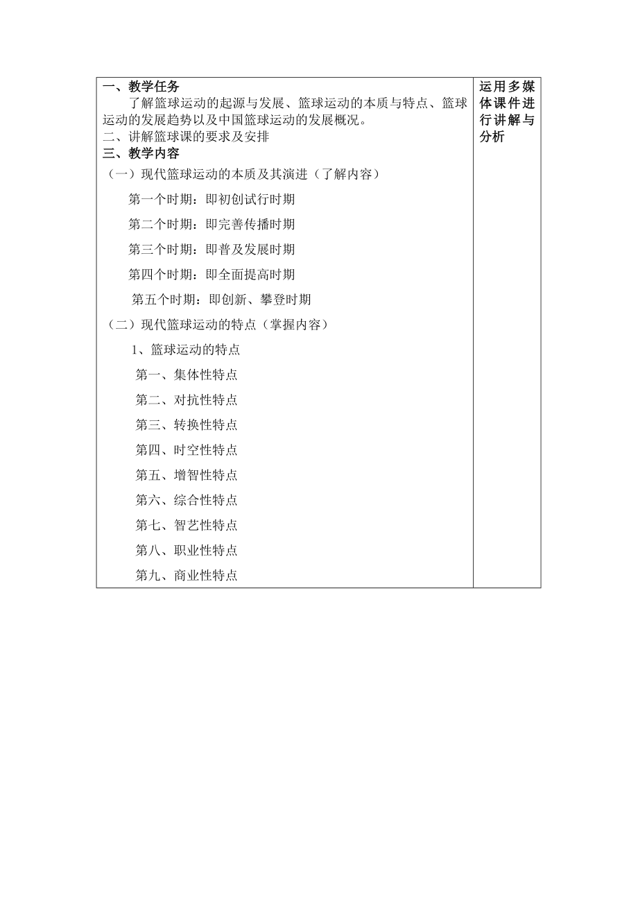 中学篮球教案全集.docx_第2页