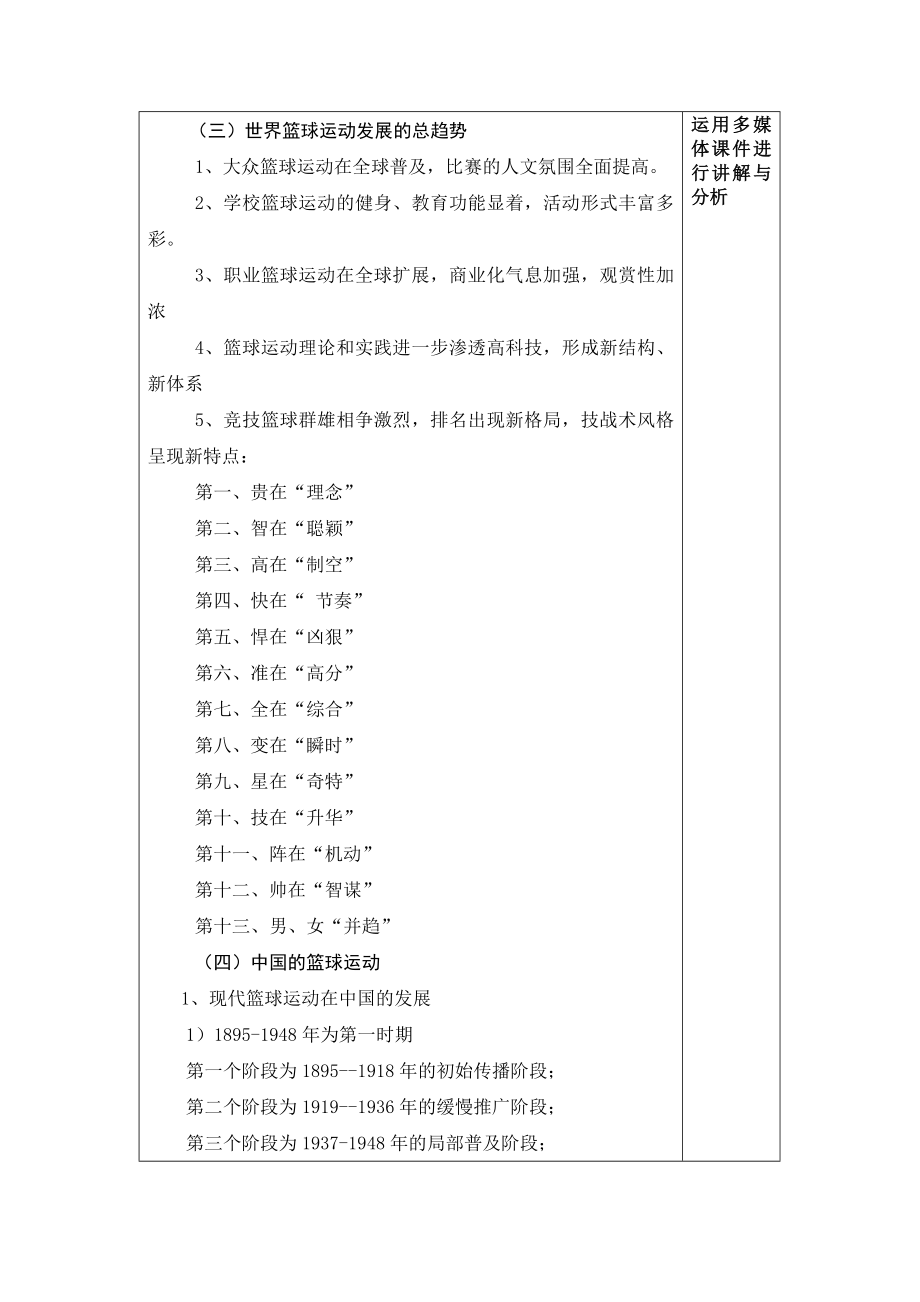 中学篮球教案全集.docx_第3页