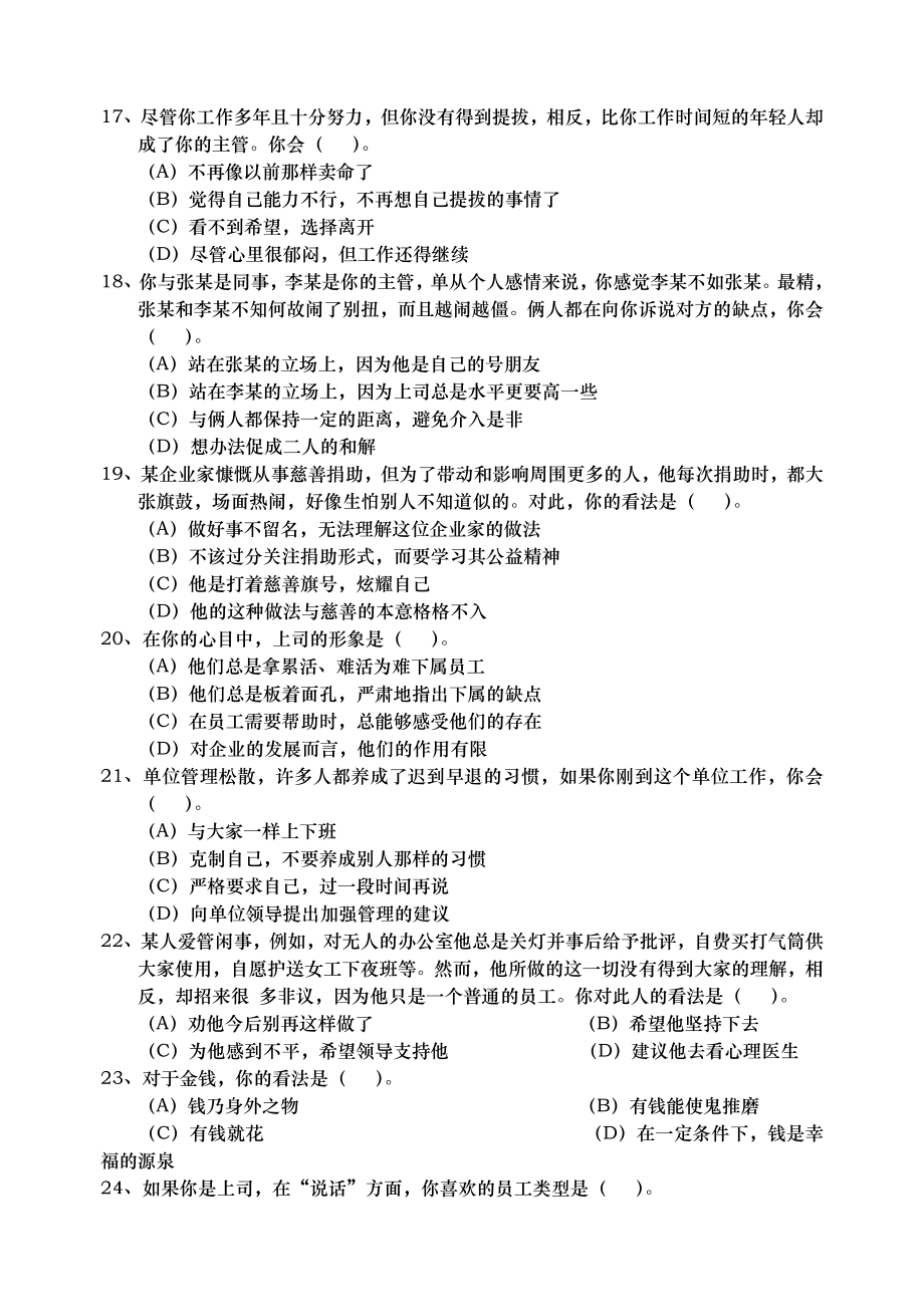 企业人力资源管理师二级考试真题及答案.doc_第3页