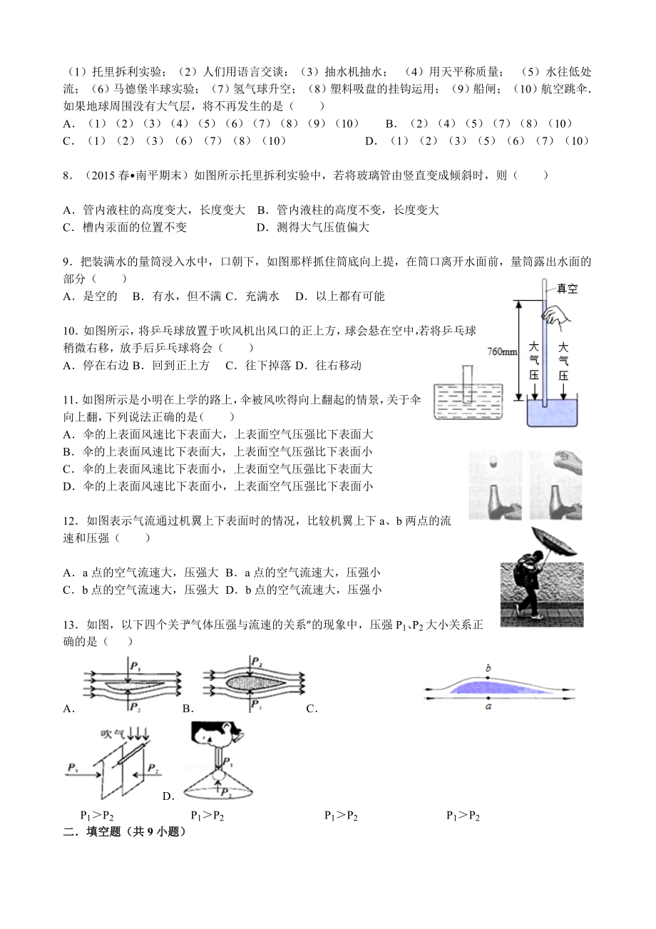 八年级上大气压强培优练习题+标准答案.doc_第2页